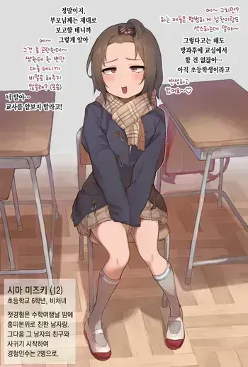 [Atte Nanakusa] Shima Mizuki [Korean] manga cover