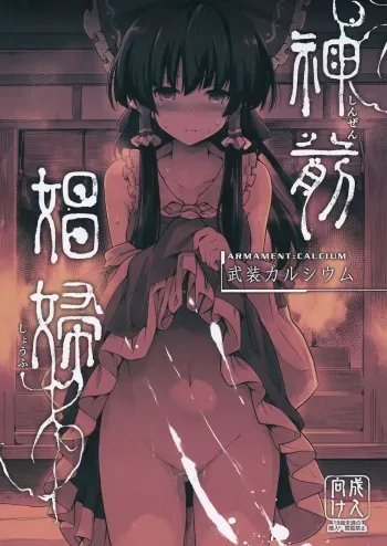 Shinzen Shoufu manga cover