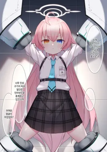 [Gekimabu] Takanashi Hoshino Kikaikan + Halo Shinshoku | 타카나시 호시노 기계간 + 헤일로 침식 (Blue Archive) [Korean] manga cover