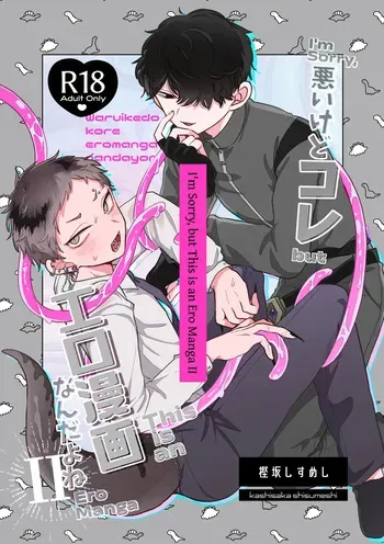 [Chocoiku Sokutei. (Kashisaka Shisumeshi)] I'm Sorry, but This is an Ero Manga II [English] [Digital] manga cover