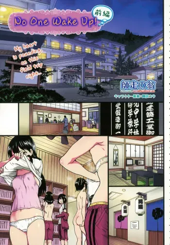 [Shiwasu no Okina] Dare mo Okite wa Naranu | No One Wake Up! [English] [Tremalkinger] manga cover
