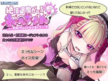 [Shitakke Games] Climax Exorcist Girl Re-chan ~Making Men Ejaculate Is My Job!~ manga cover