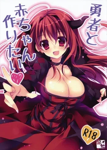 (COMIC1☆7) [Matsurija (Nanaroba Hana)] Yuusha to Aka-chan Tsukuritai (Maoyuu Maou Yuusha) [English] [SMDC] manga cover
