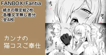 [カイトマン] カンナ 限定フェラ絵2枚 (ブルーアーカイブ) manga cover