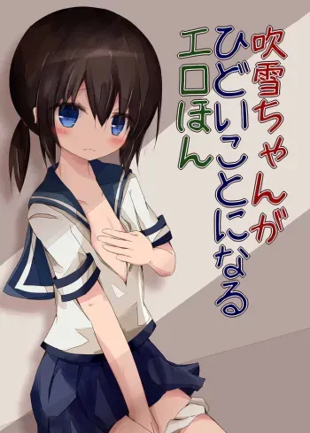 (Umi Yukaba 3) [Yureru Keikoutou (Nishihata Kei)] Fubuki-chan ga Hidoi Koto ni Naru Ero Hon (Kantai Collection -KanColle-) manga cover
