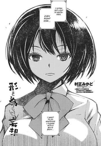 [Muramasa Mikado] Katachi wo Nashita Mousou | A Delusion Given Form (COMIC Penguin Club 2023-09) [English] [ConTL] [Digital] manga cover