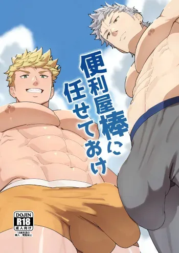 Leave it to your Handyman's "Tools" manga cover