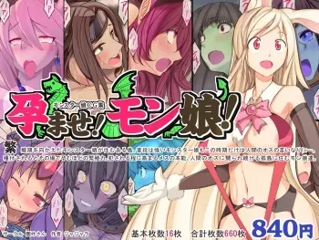 [Kengai san] Haramase! Monmusu! manga cover