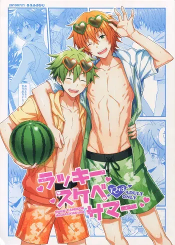 Lucky Sukebe Summer manga cover