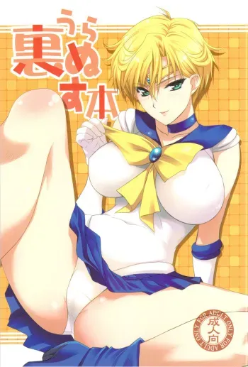 (C82) [Shikitenshi (Shironeko Sanbou)] Uranus Bon (Bishoujo Senshi Sailor Moon) [Spanish] manga cover