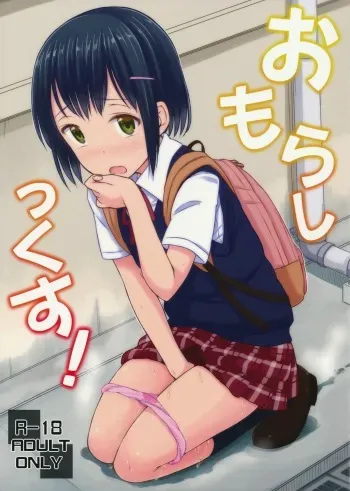 (COMITIA109) ["Tsu" ga Mittsu. (Tsuttsu)] Omorashix! manga cover