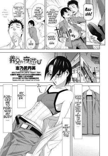 Brother-in-law's Night Trip manga cover