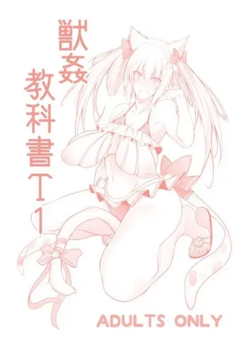 [Zensoku Rider (Tenzen Miyabi)] | Bestiality Textbook T1 (Azur Lane) manga cover