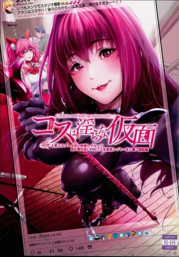 (C94) [viento campanilla (Suzuhane Suzu)] Cos wa Midara na Kamen - Ninki Cosplayer Nakayoshi Group Kinikuwanai FGO Cos Namaiki Layer o Rape Satsuei Hen (Fate/Grand Order) [Korean] manga cover