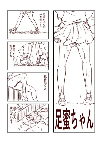 [カラアゲという名の犬] 足蜜ちゃん manga cover