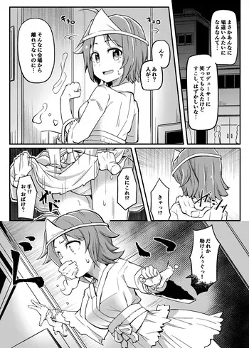 [Tsyatu] Saito Yoko "Halloween" (THE iDOLM@STER CINDERELLA GIRLS) manga cover