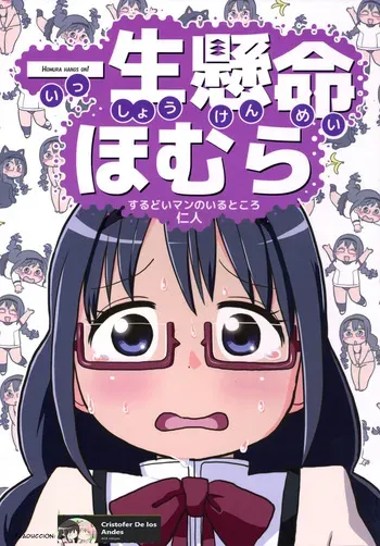(C87) [Surudoiman no Irutokoro (Norihito)] Issyoukenmei Homura | Homura Hangs On! (Puella Magi Madoka Magica)SPANISH(Traduccion:CristoferDeLosAndes) manga cover