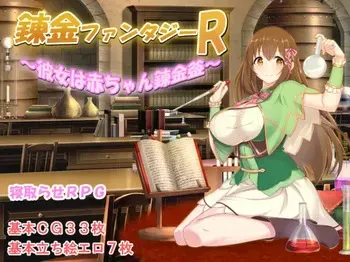 Alchemist's Fantasy R ~ A Girl's Alchemic Furnace ~ manga cover