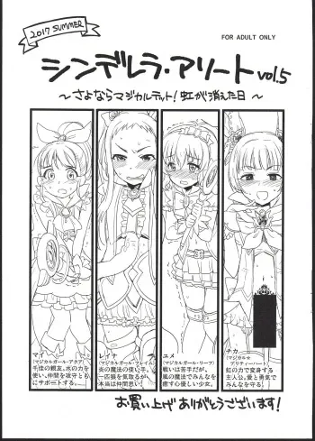 (C92) [Opaque (Futou Ryouko)] Cinderella Assort vol. 5 ~Sayonara Magiquartet! Niji ga Kieta Hi~ (THE IDOLM@STER CINDERELLA GIRLS) manga cover