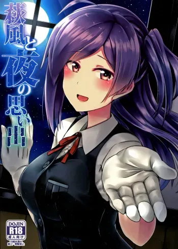 Hagikaze to yoru no omoide manga cover
