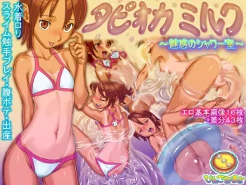 [Bingo Tarte] Tapioca Milk ~ Miwaku no Shower Shitsu ~ manga cover