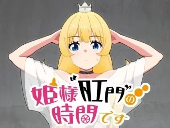[Teizanhaku] Hime-sama Kōmon no Jikandesu manga cover