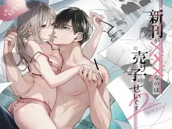 [Murasaki-ya (Murasaki)] Shinkan ga xxx Nano wa Uriko no Sei desu 2 manga cover