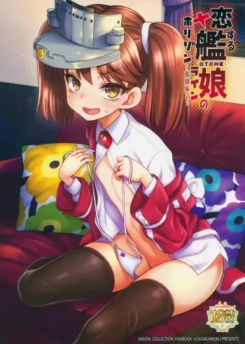 Koisuru Otome no Horizon Line| Loving Maiden's Horizon Line: Ryuujou Edition 2 manga cover