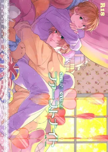 Chutto! Gyutto! First Night manga cover