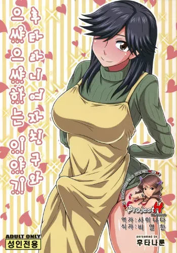 (Futaket 8) [Futanarun (Kurenai Yuuji)] Futanari no Kanojo to Ichaicha Suru Hanashi [Korean] [Project H] manga cover