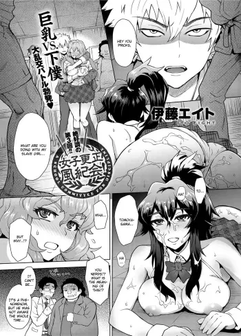 Joshi Kousei Fuuki Kai! | A School Committee For Indiscipline Ch. 3 manga cover