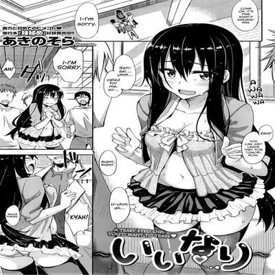 Iinari (AKINO Sora) [Original] manga cover