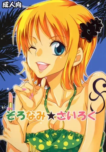 [Kurione-sha (YU-RI)] Zoro-Nami ★ Sairoku (One Piece) [Digital] [English] manga cover