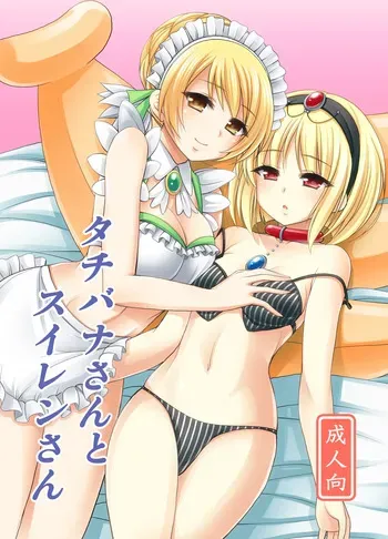 [Kokoro no Ie (Tadano Myoshi)] Tachibana-san to Suiren-san (Flower Knight Girl) [Digital] manga cover