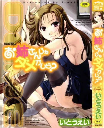 [Itou Ei] Onee-san ja Dame Kashira? [English] [redCoMet] manga cover