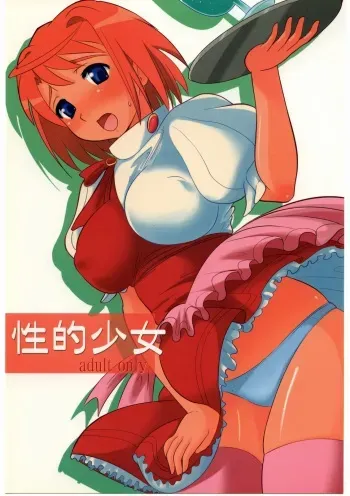 [AMP (Norakuro Nero)] Seiteki Shoujo (Mai-HiME / My-HiME, Kaleido Star) manga cover