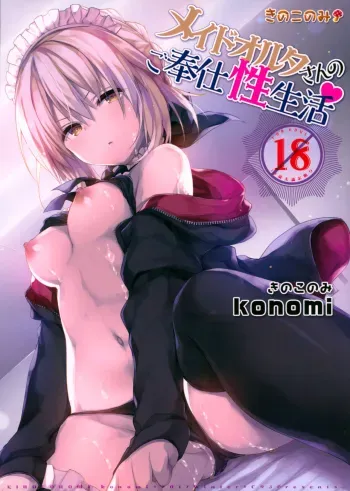Maid Alter-san no Gohoushi Seiseikatsu manga cover