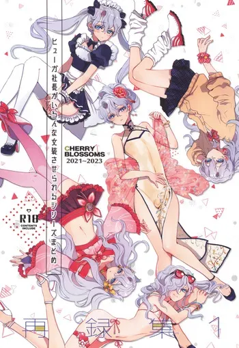 (C105) [CHERRY BLOSSOMS (Yuri)] ヒューガ社長がいろんな女装させられるシリーズまとめ 再録集1 (Phantasy Star Universe) manga cover