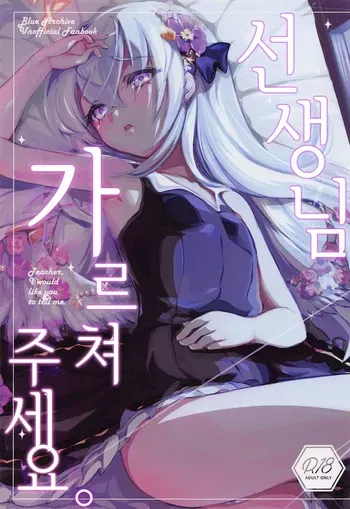 (Sanctum Archive chapter.3) [Tempest (Imaki Ten, Obata Yayoi)] Sensei, Oshiete Hoshii. - Teacher, I would like you to tell me. | 선생님, 가르쳐주세요 (Blue Archive) [Korean] manga cover