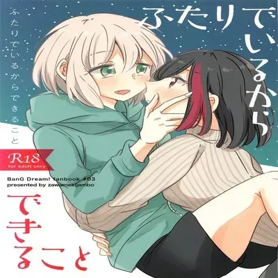 Futari De Iru Kara Dekiru Koto [Doujinshi] manga cover