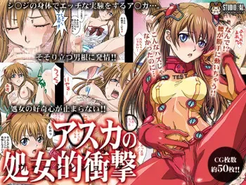 [STUDIO PAL (Nanno Koto)] Asuka no Shojo Teki Shougeki (Neon Genesis Evangelion) [Digital] manga cover