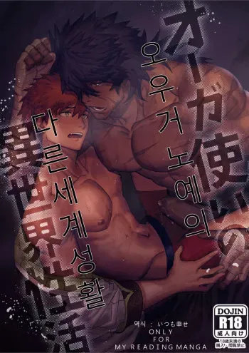 [YUSAWAY (yusa)] Ogre Tsukai no Isekai Seikatsu [English] {chocoemiya} [Digital] manga cover