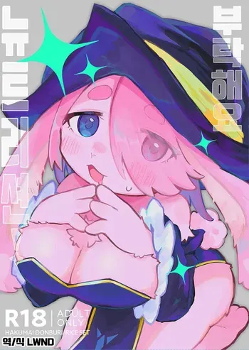 (Kemoket 16) [Hakumai Donburi Rice Set (Takihoudai)] Onegai Nutrition! [Korean] [LWND] manga cover