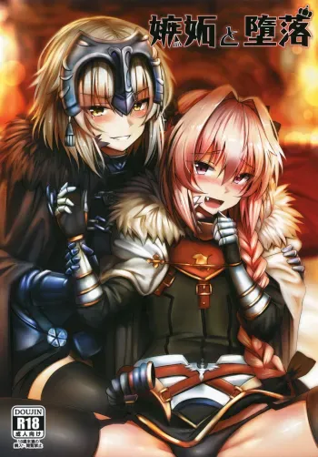 Shitto to Daraku manga cover