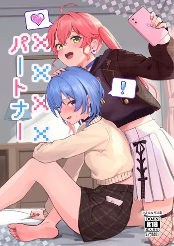 [Red JunkBox (EKOR)] XXXX Partner (Sakura Miko, Hoshimachi Suisei) [Digital] manga cover