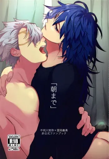 (Kaze ga Orinasu Mizu Moyou JB2021) [Orrizonte (Momochi)] "Asa made" (Kimetsu no Yaiba) manga cover