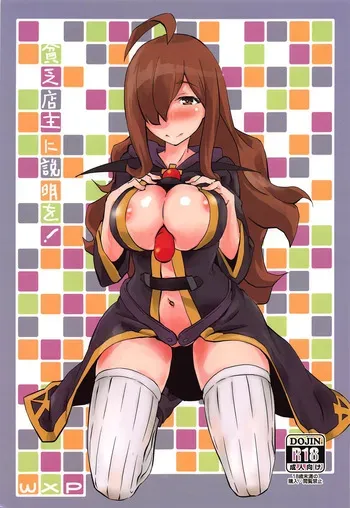 (Hiroshima Comiket 229) [wxpLabo (wxp)] Binbou Tenshu ni Setsumei o! | Explanation for this Destitute Shopkeeper! (Kono Subarashii Sekai ni Syukufuku o!) [English] (Pangean) manga cover