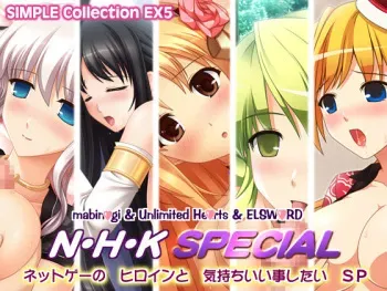 [SIMPLE HOUSE (kafu)] N.H.K SPECIAL (Mabinogi, Unlimited Hearts, ELSWORD) manga cover