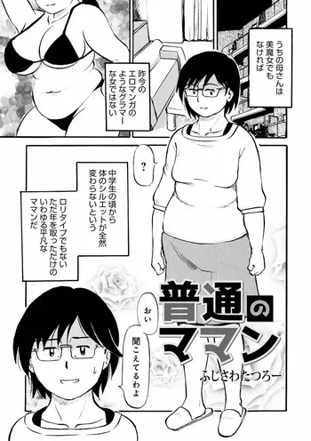 [Fujisawa Tatsurou] Futsuu no Maman manga cover