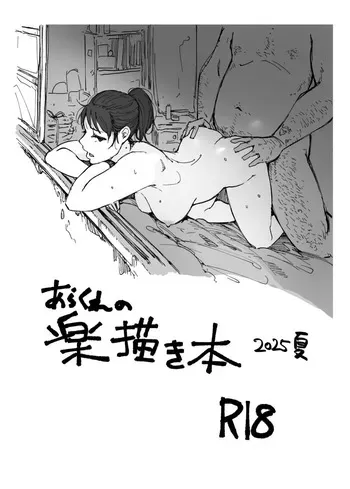 [Arakureta Monotachi (Arakure)] Arakure no rakugaki hon manga cover